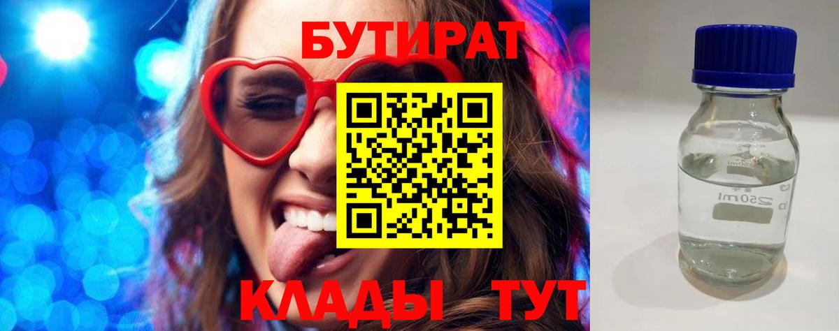 Бутират  Вход с VPN  Кольчугино  Бутират оксибутират 