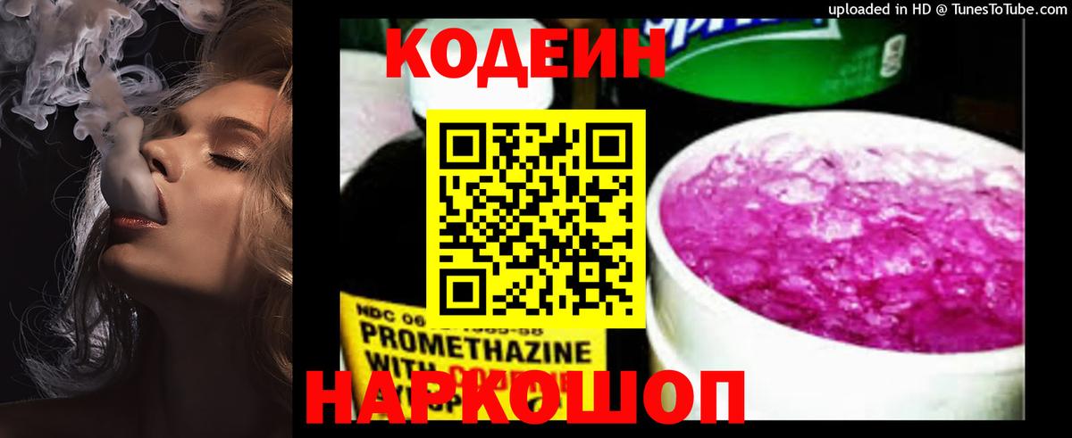 Кодеиновый сироп Lean Purple Drank Кольчугино