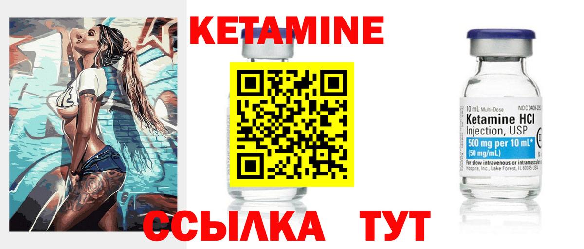 КЕТАМИН VHQ Кольчугино