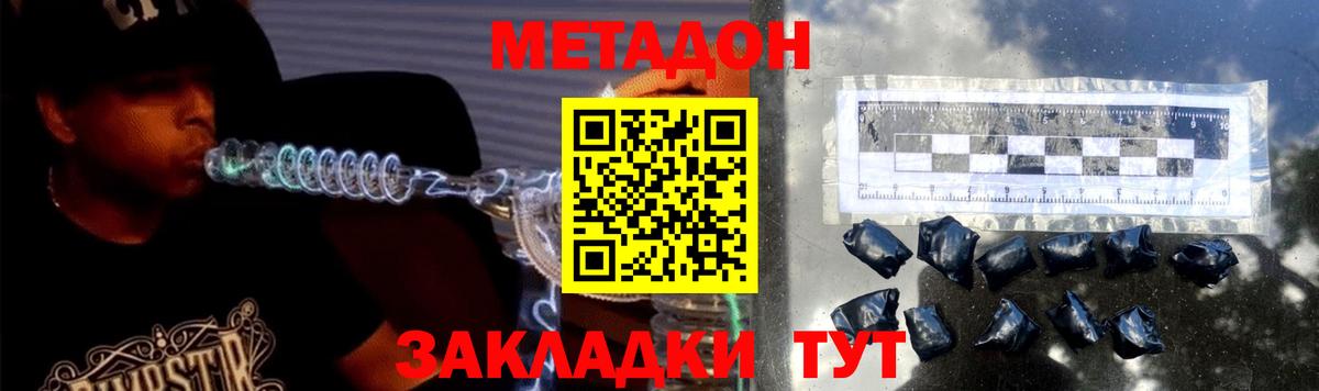 Метадон кристалл  Вход с VPN  МЕТАДОН methadone  Кольчугино 